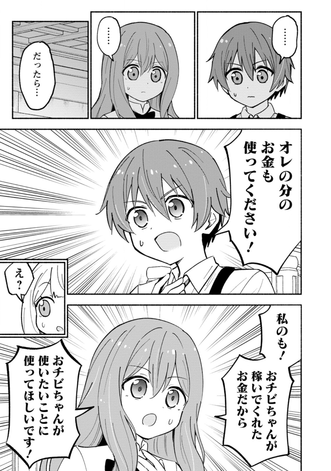 Read ISEKAI NO OCHIBI-CHAN WA KYOU MO NANI KA O TSUKURI DASU: SKILL “SOUZOU SOUZOU” DE MEZASE NARIAGARI! Chapter 20.1 [High Quality / Full] - Page 3 - nicomanga.net