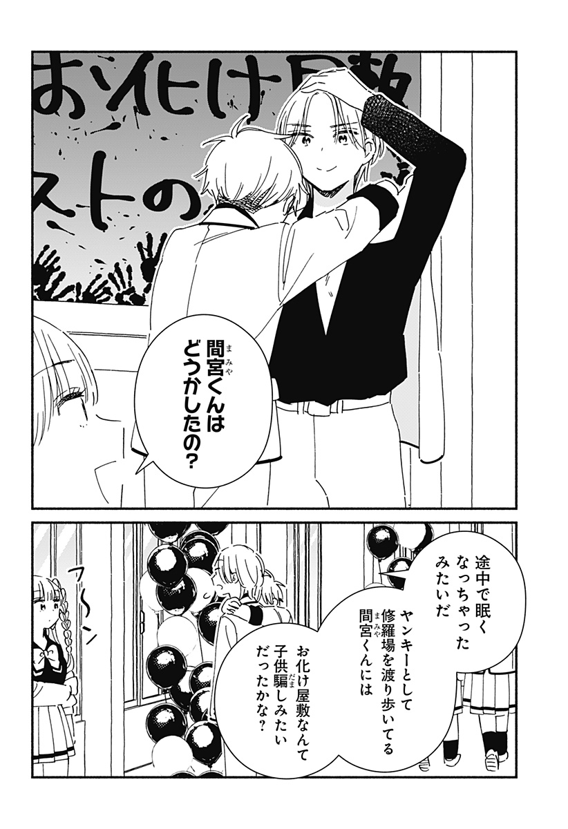 Read KONO CLASS NI GAL WA INAI Chapter 21 [High Quality / Full] - Page 8 - nicomanga.net