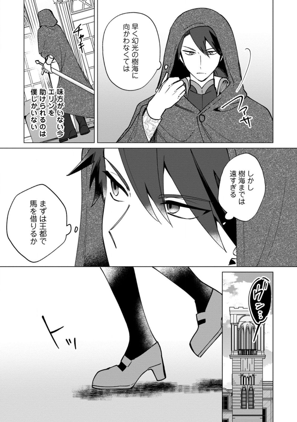 Read SUTERARE SEIJO NO MOFUMOFU HOGO KATSUDOU ~TENSAI MAHOUTSUKAI TO GENJUU-TACHI NI AISARETE SHIAWASE NI NARIMASU~ RAW Chapter 11.1 [High Quality / Full] - Page 7 - nicomanga.net