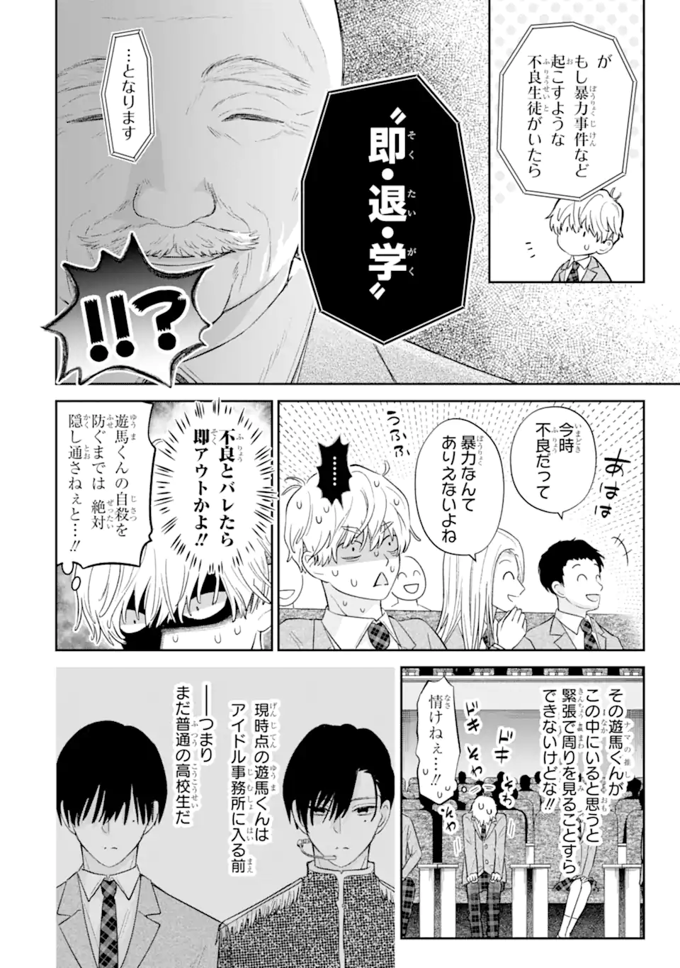 Read OSHI NO SHI WO KUTSUGAESU Chapter 1.1 [High Quality / Full] - Page 20 - nicomanga.net