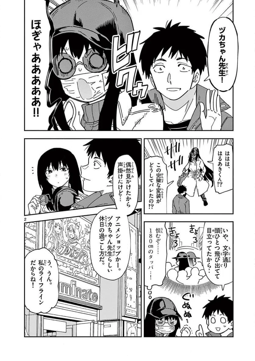 Read OUMA NO ARIMA-SENSEI Chapter 40 [High Quality / Full] - Page 2 - nicomanga.net