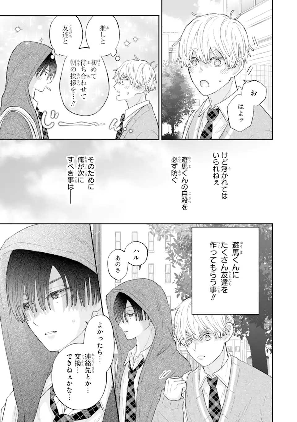 Read OSHI NO SHI WO KUTSUGAESU Chapter 2.1 [High Quality / Full] - Page 3 - nicomanga.net