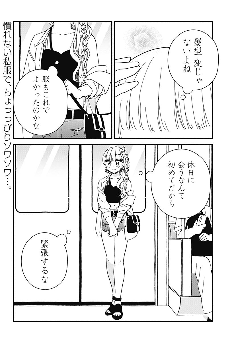 Read KONO CLASS NI GAL WA INAI Chapter 11 [High Quality / Full] - Page 2 - nicomanga.net