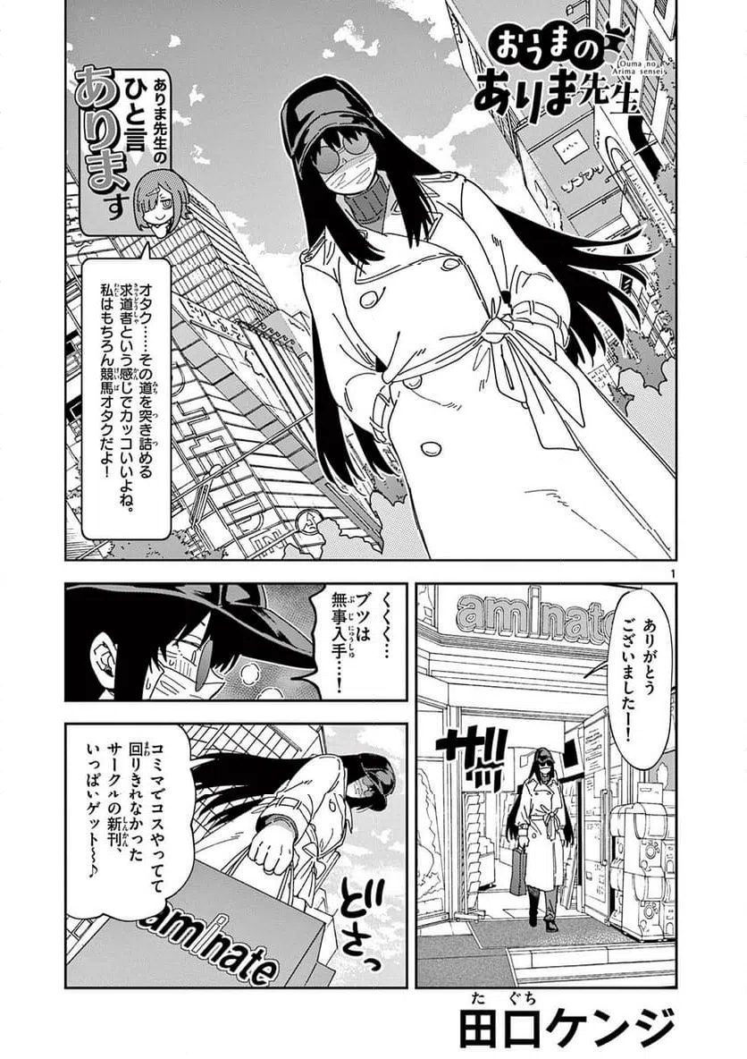 Read OUMA NO ARIMA-SENSEI Chapter 40 [High Quality / Full] - Page 1 - nicomanga.net