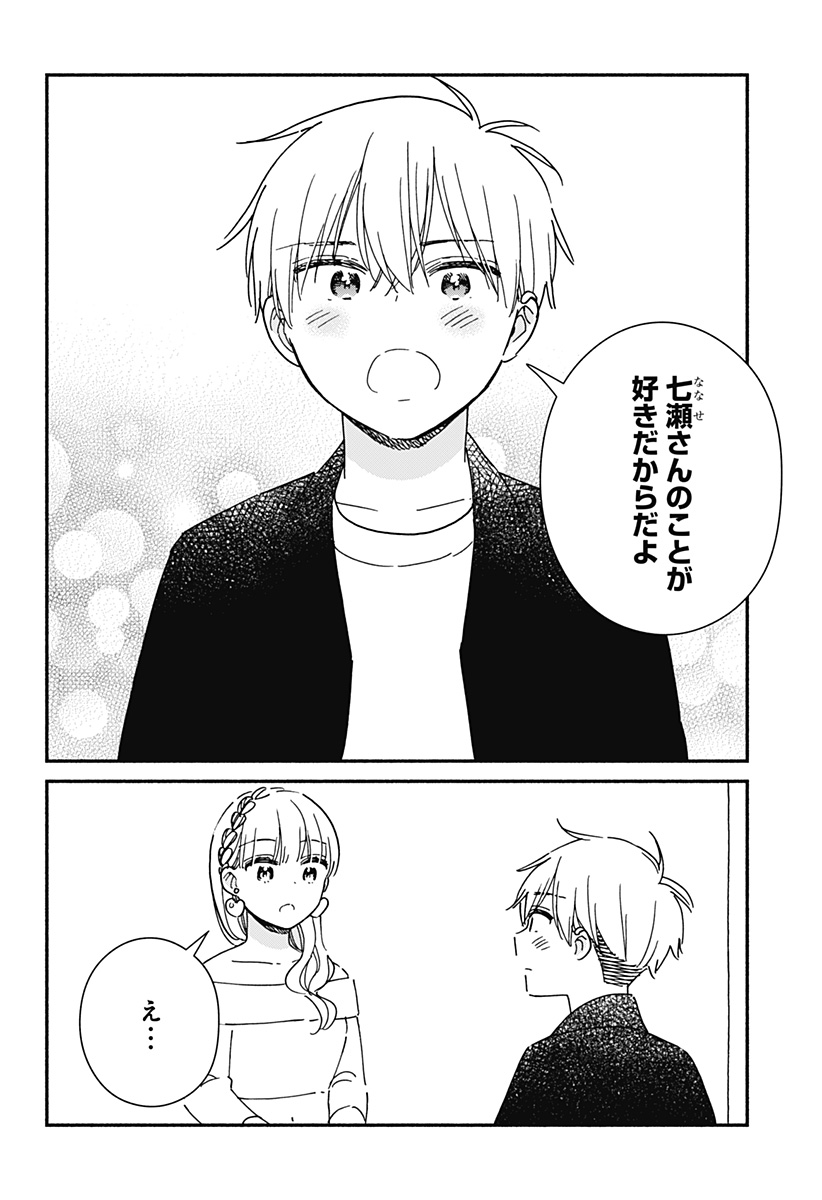 Read KONO CLASS NI GAL WA INAI Chapter 38 [High Quality / Full] - Page 18 - nicomanga.net