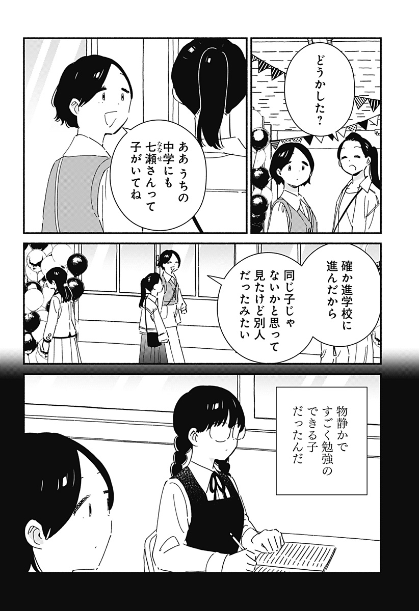 Read KONO CLASS NI GAL WA INAI Chapter 22 [High Quality / Full] - Page 12 - nicomanga.net