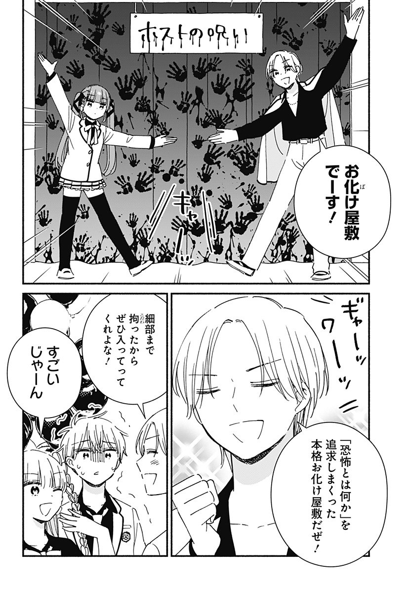 Read KONO CLASS NI GAL WA INAI Chapter 21 [High Quality / Full] - Page 4 - nicomanga.net