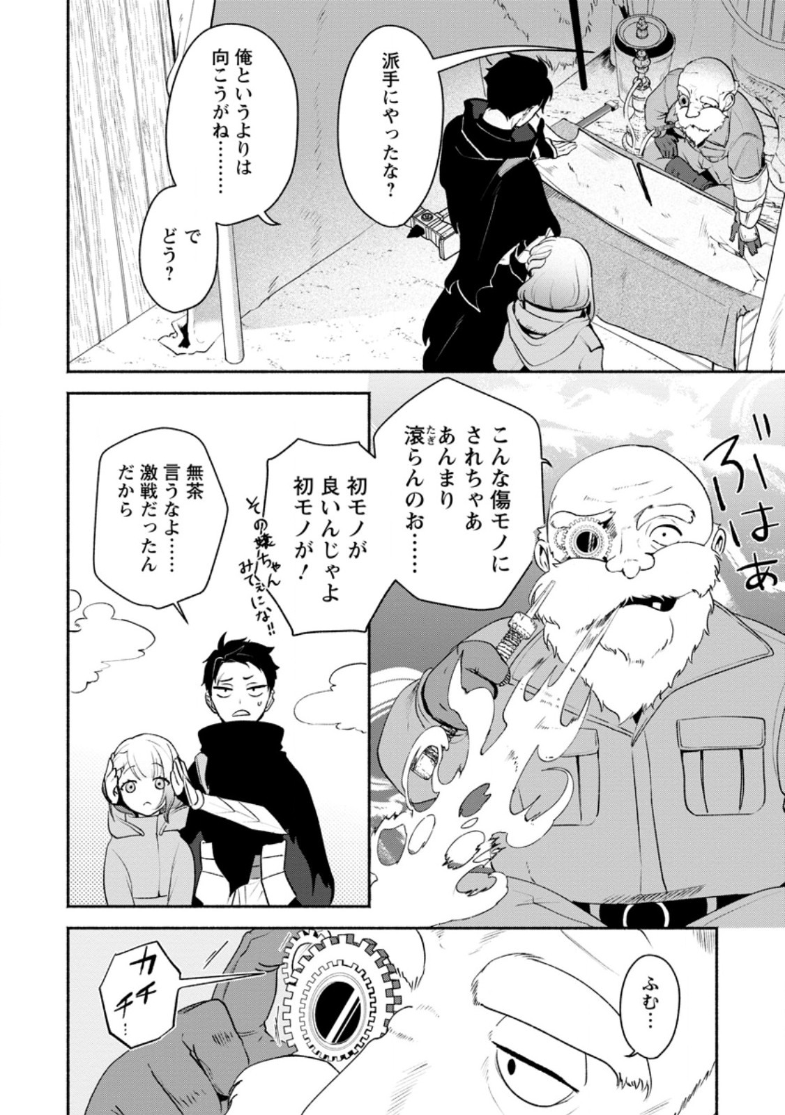 Read YAKINIKU SUKOSUKO, SCORE ATTACK!: YAKINIKU TABEHOUDAI SEIKATSU MEZASHITE, DUNGEON KOURYAKU! Chapter 3.1 [High Quality / Full] - Page 2 - nicomanga.net