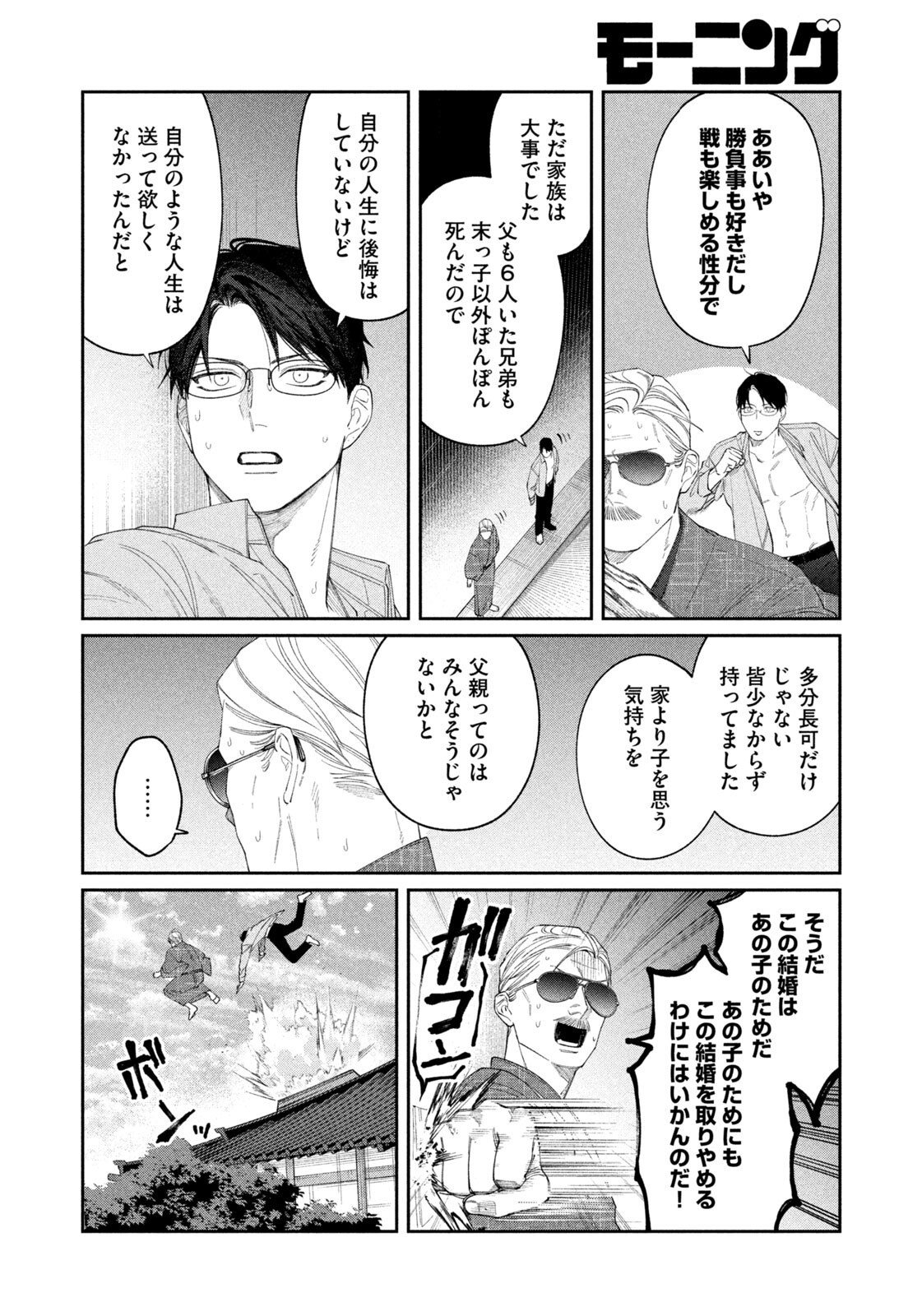 Read ODA-CHAN TO AKECHI-KUN Chapter 59 [High Quality / Full] - Page 12 - nicomanga.com
