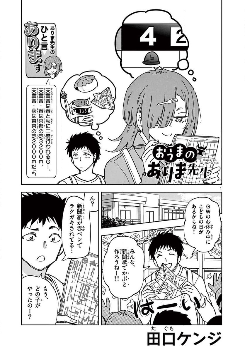 Read OUMA NO ARIMA-SENSEI Chapter 4 [High Quality / Full] - Page 1 - nicomanga.net