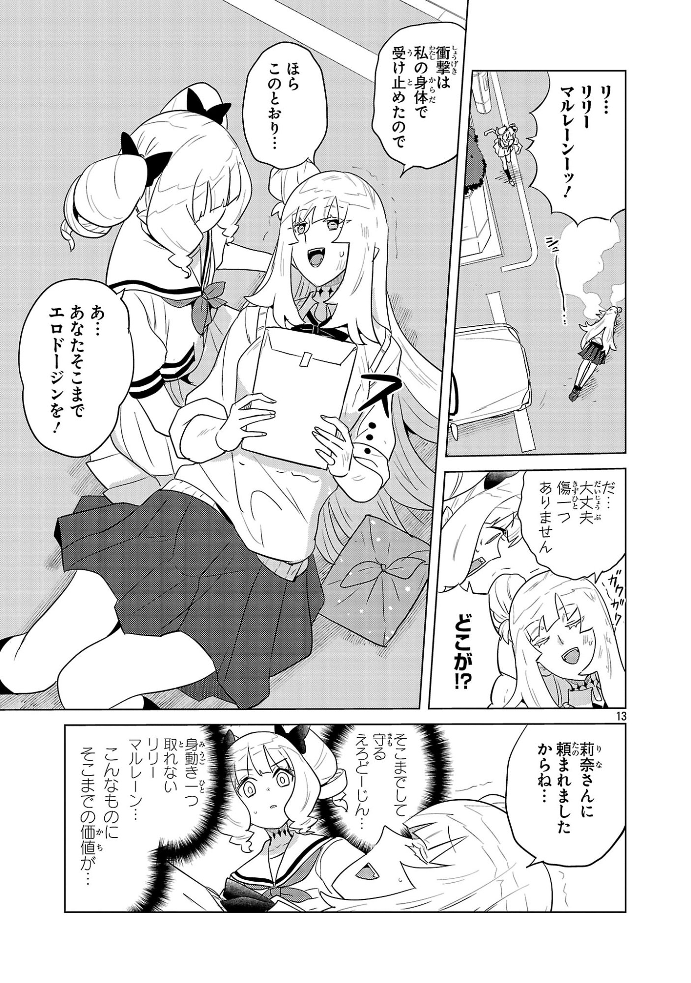 Read ASAGAYA SUCCUBUS DOUJIN MONOGATARI - RAW Chapter 19 [High Quality / Full] - Page 13 - nicomanga.com