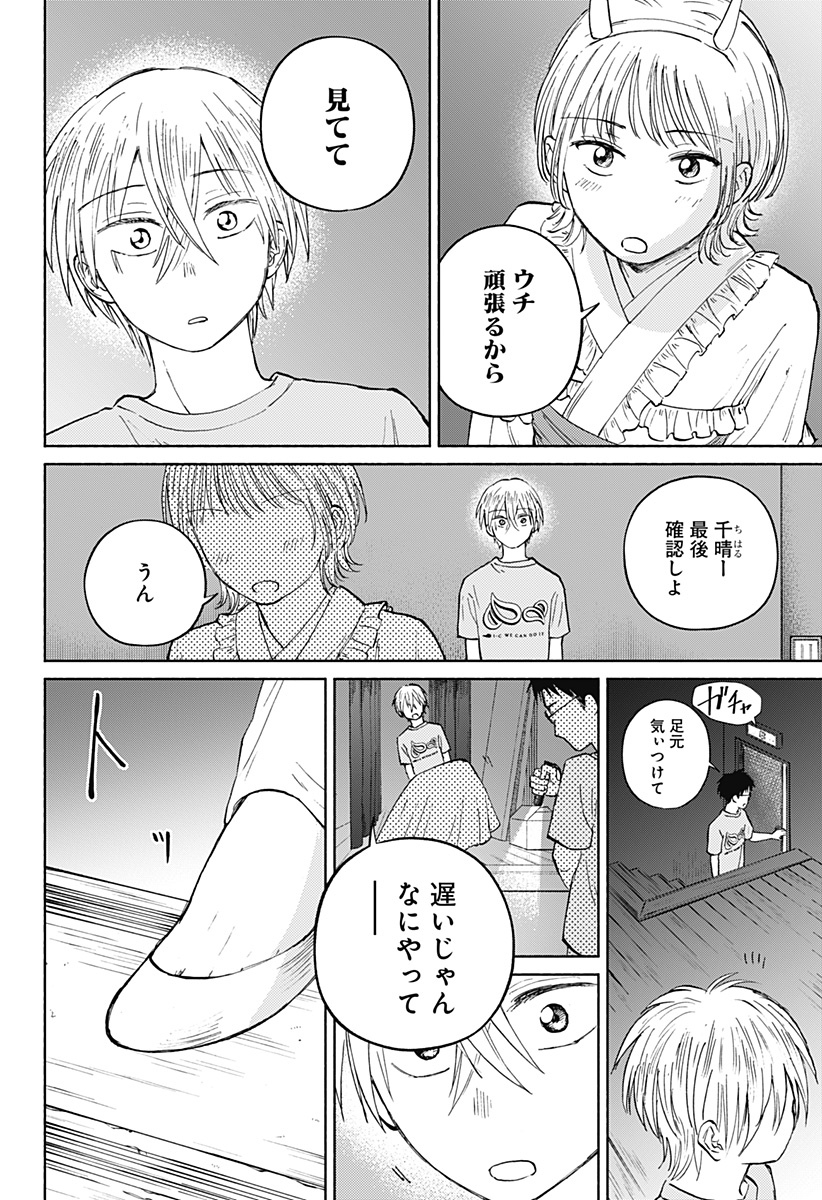 Read HOME AT THE HORIZON Chapter 16 [High Quality / Full] - Page 2 - nicomanga.net