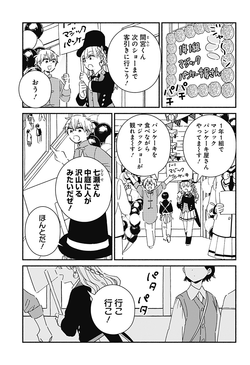 Read KONO CLASS NI GAL WA INAI Chapter 22 [High Quality / Full] - Page 11 - nicomanga.net