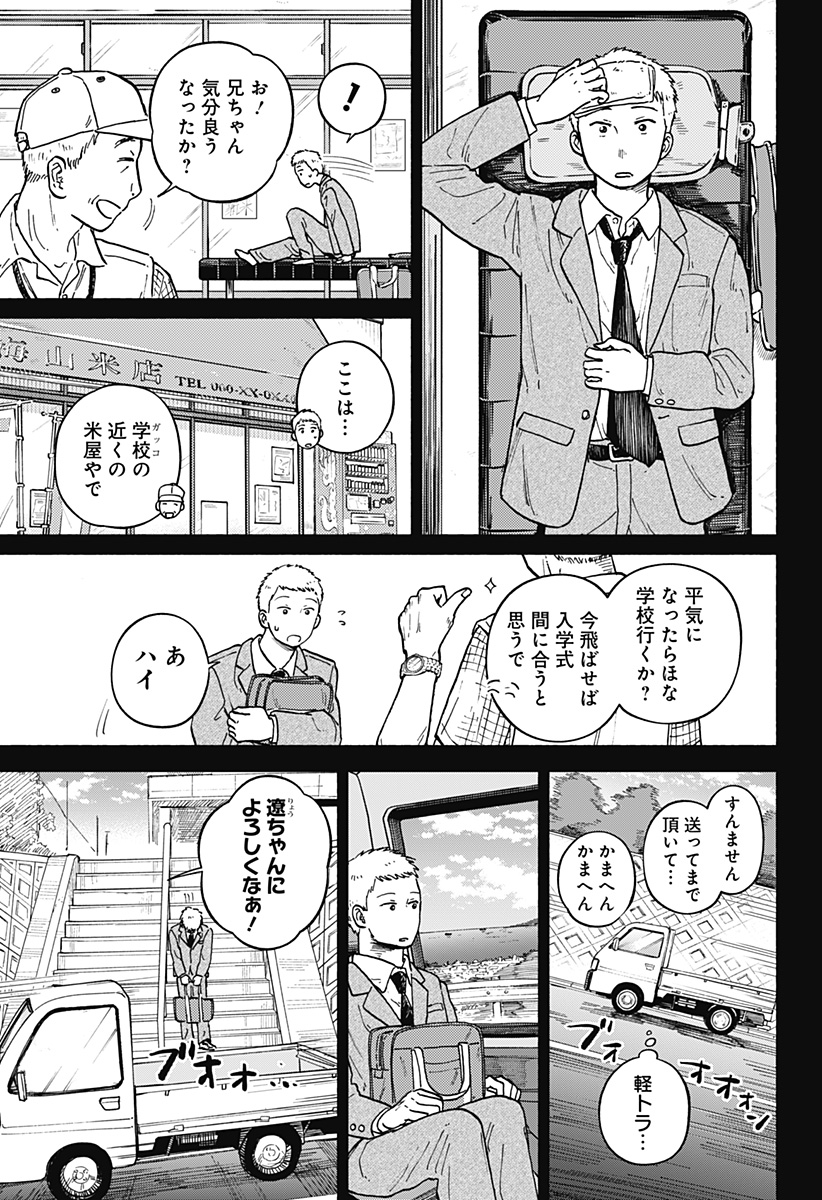 Read HOME AT THE HORIZON Chapter 11 [High Quality / Full] - Page 13 - nicomanga.net