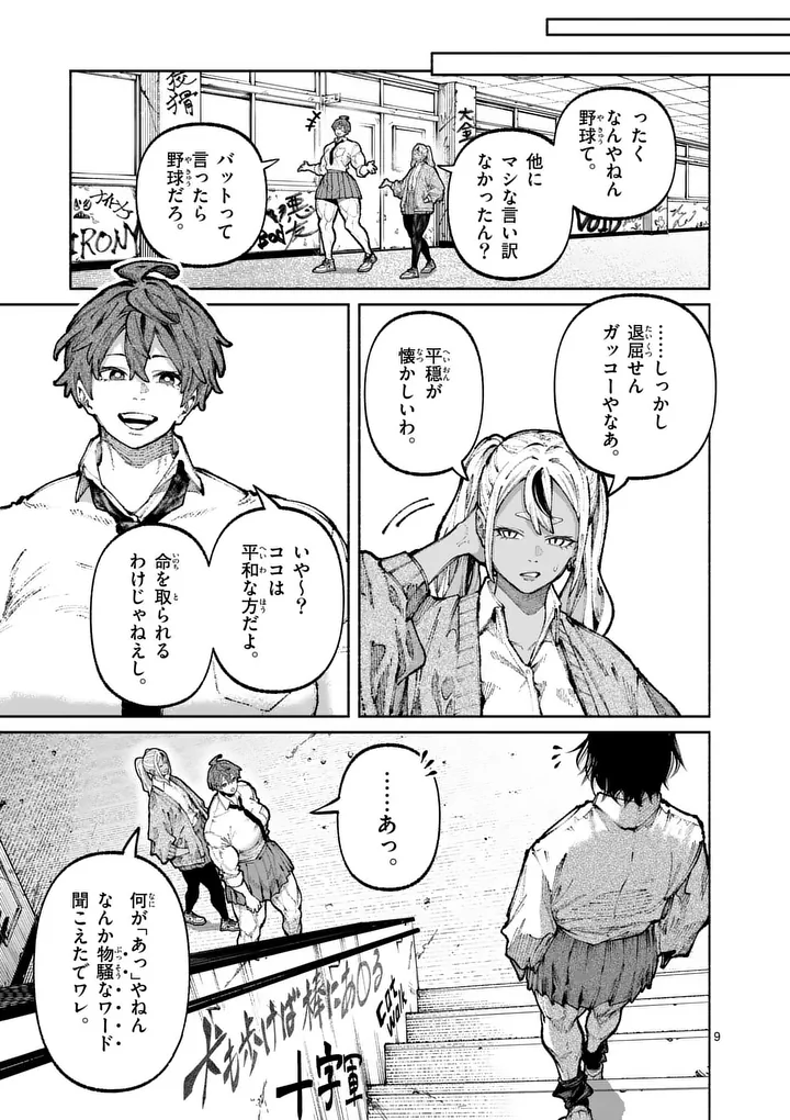 Read BLUE URSUS - RAW Chapter 31 [High Quality / Full] - Page 9 - nicomanga.com