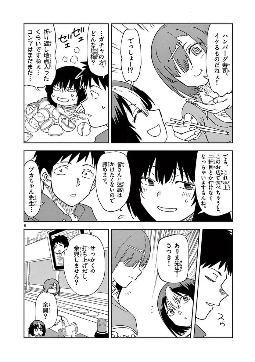 Read OUMA NO ARIMA-SENSEI Chapter 31 [High Quality / Full] - Page 6 - nicomanga.net