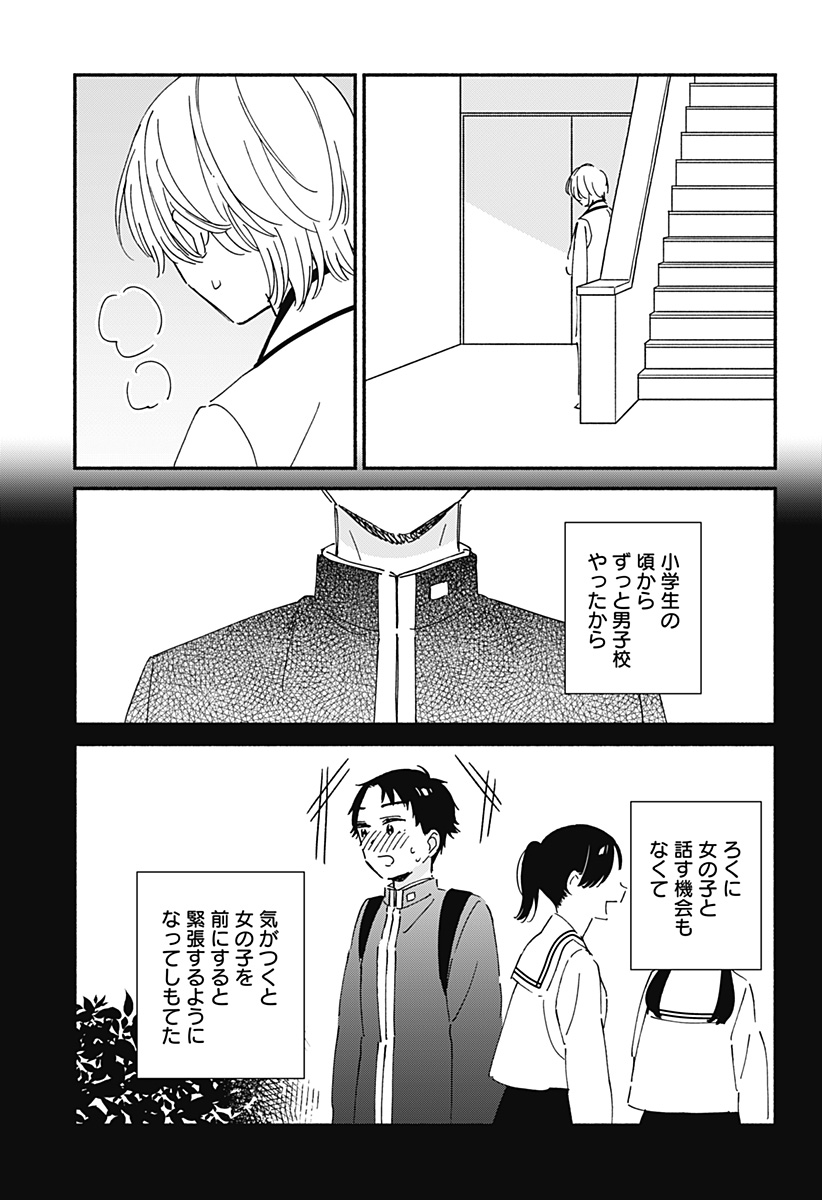Read KONO CLASS NI GAL WA INAI Chapter 7 [High Quality / Full] - Page 18 - nicomanga.net