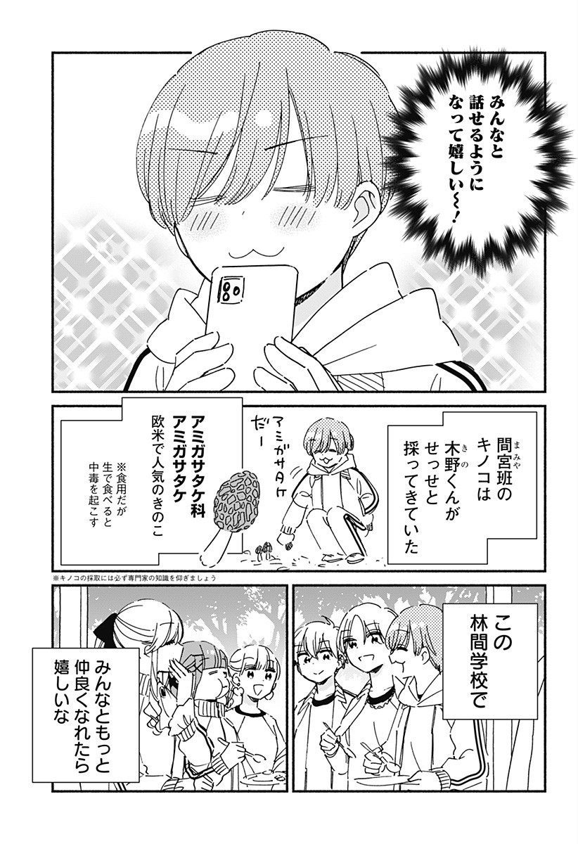Read KONO CLASS NI GAL WA INAI Chapter 32 [High Quality / Full] - Page 13 - nicomanga.net