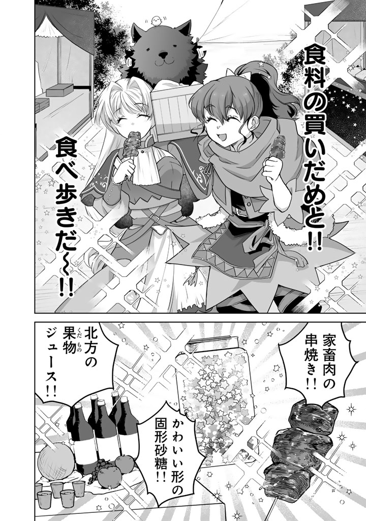 Read NOROWARETA MOFUMOFU TO TSUIHOU SEIJO NO MOGUMOGU HENKYOU GURASHI Chapter 5 [High Quality / Full] - Page 4 - nicomanga.net