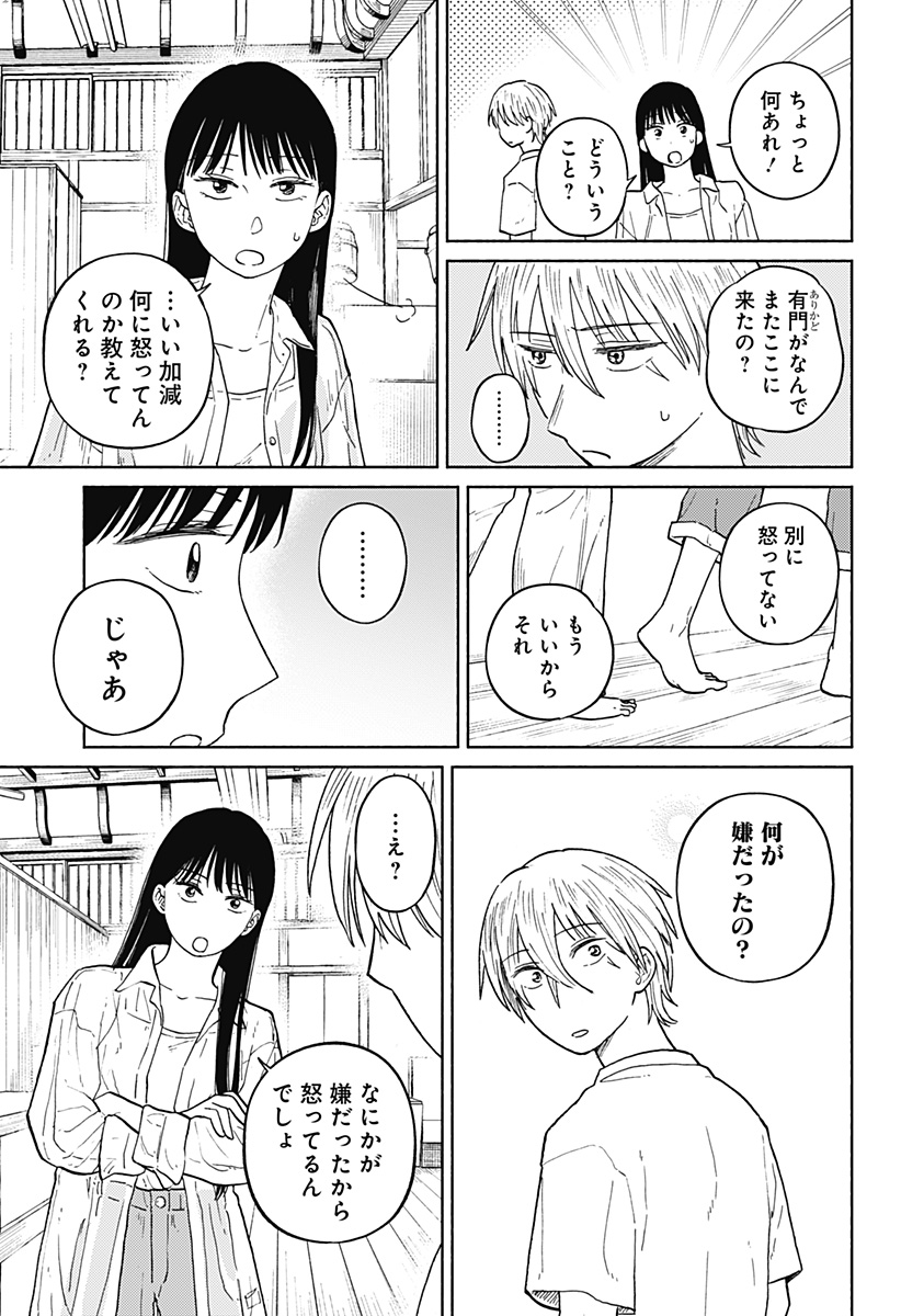 Read HOME AT THE HORIZON Chapter 10 [High Quality / Full] - Page 13 - nicomanga.net
