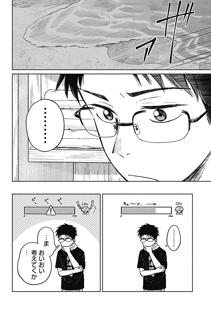 Read HOME AT THE HORIZON Chapter 3 [High Quality / Full] - Page 33 - nicomanga.net