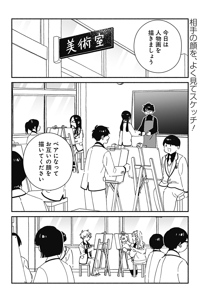 Read KONO CLASS NI GAL WA INAI Chapter 23 [High Quality / Full] - Page 2 - nicomanga.net