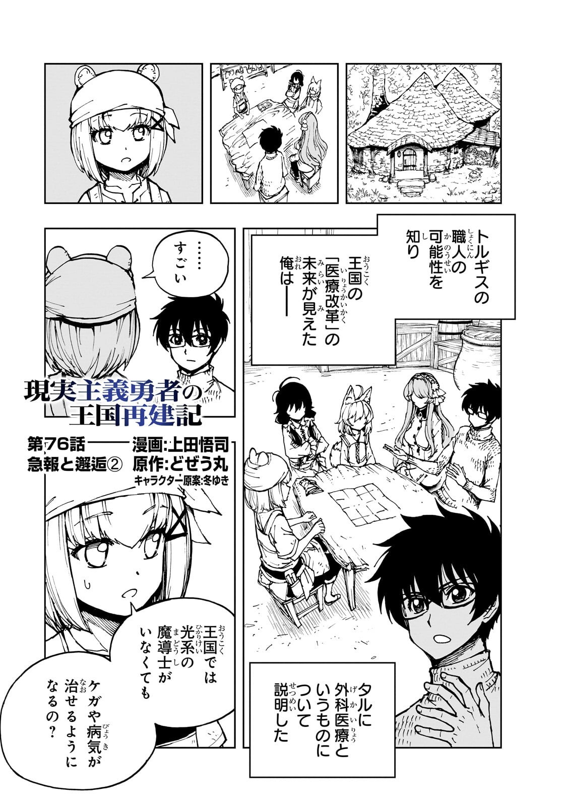 Read GENJITSUSHUGISHA NO OUKOKU SAIKENKI - RAW Chapter 76.1 [High Quality / Full] - Page 1 - nicomanga.net