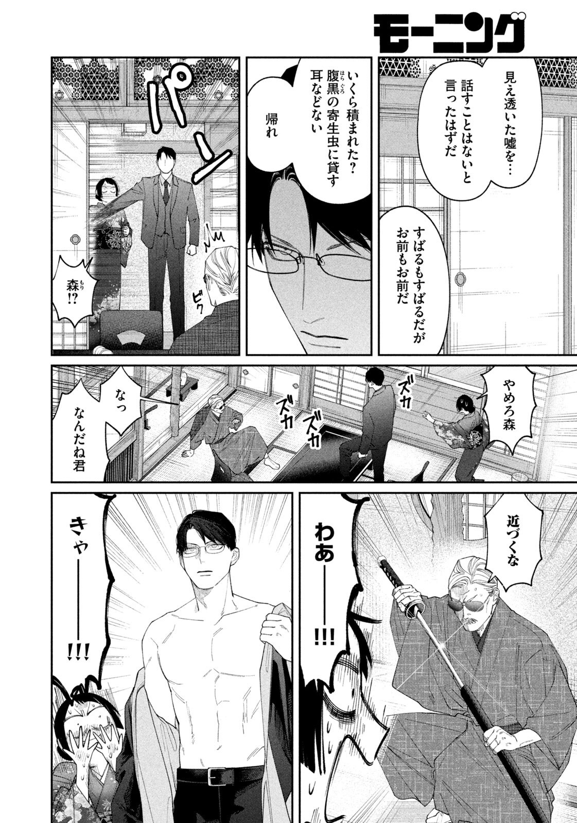 Read ODA-CHAN TO AKECHI-KUN Chapter 59 [High Quality / Full] - Page 8 - nicomanga.com