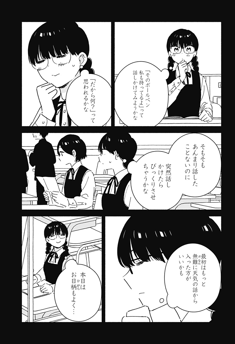 Read KONO CLASS NI GAL WA INAI Chapter 22 [High Quality / Full] - Page 3 - nicomanga.net