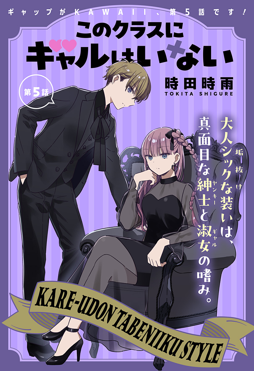 Read KONO CLASS NI GAL WA INAI Chapter 5 [High Quality / Full] - Page 1 - nicomanga.net
