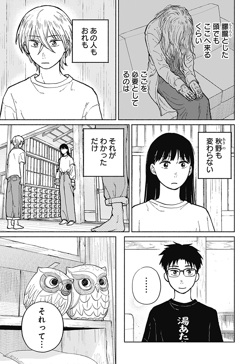 Read HOME AT THE HORIZON Chapter 6 [High Quality / Full] - Page 21 - nicomanga.net