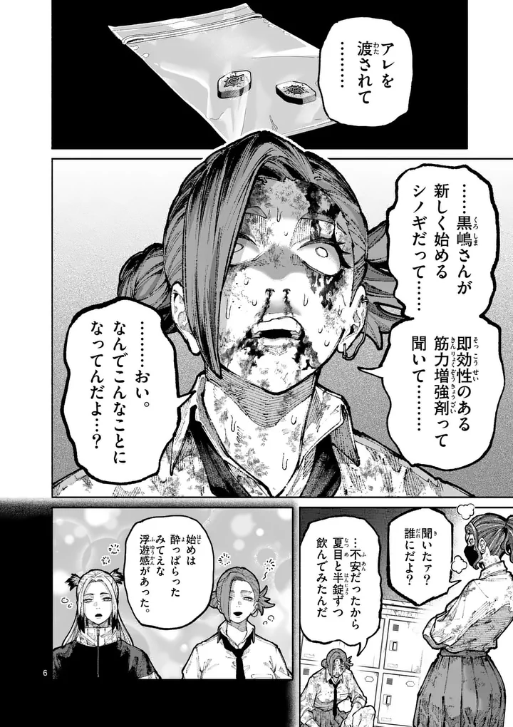 Read BLUE URSUS - RAW Chapter 31 [High Quality / Full] - Page 6 - nicomanga.com