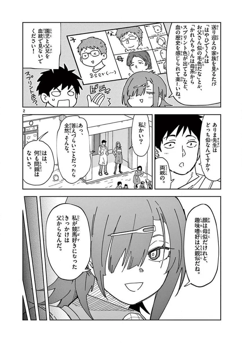 Read OUMA NO ARIMA-SENSEI Chapter 30 [High Quality / Full] - Page 2 - nicomanga.net