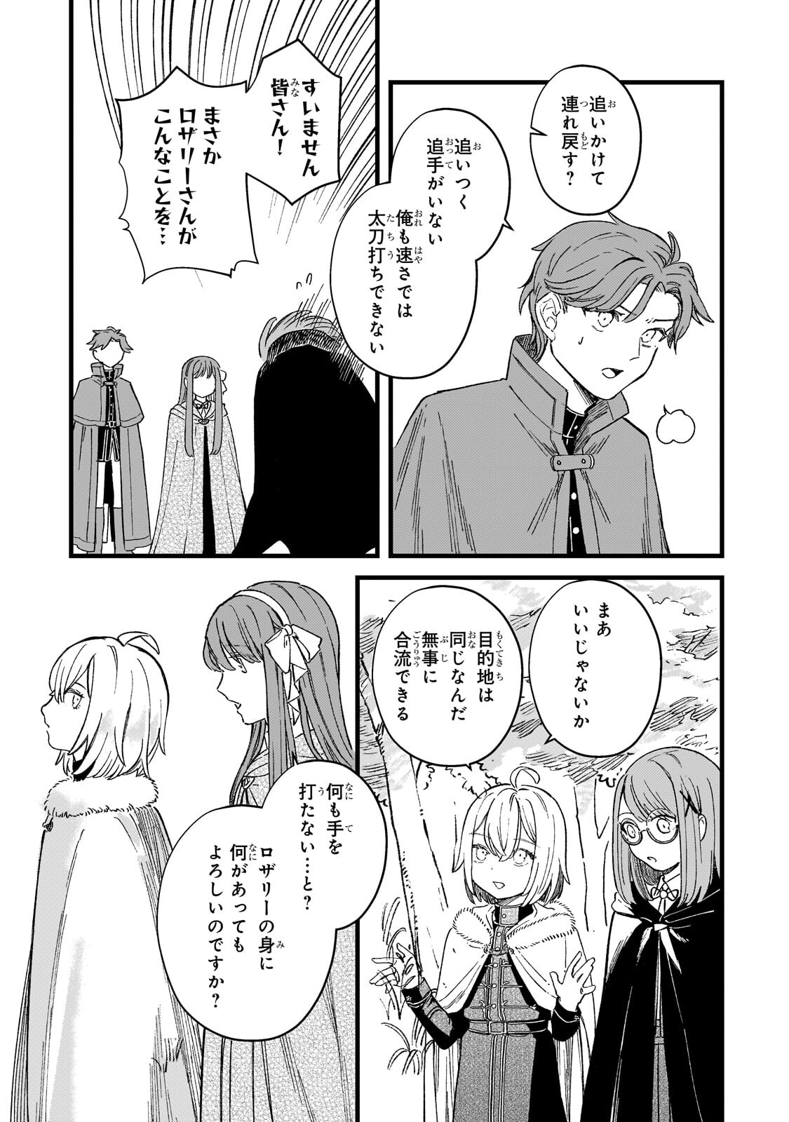 Read HONEHIME ROZARI ～SHISHA NO SAIGO WO TSUITAIKEN SHI, CHIKARA WO HIKITSUGU～ Chapter 16.2 [High Quality / Full] - Page 13 - nicomanga.net