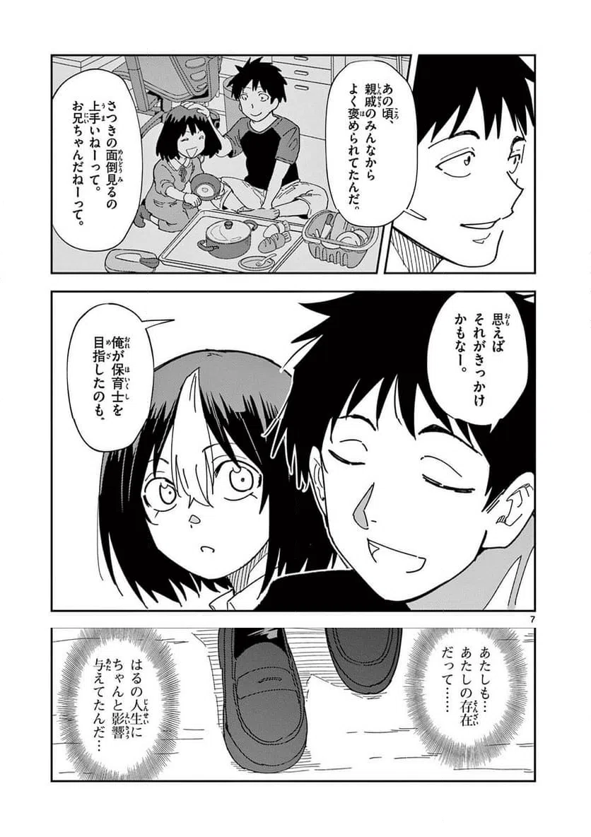 Read OUMA NO ARIMA-SENSEI Chapter 51 [High Quality / Full] - Page 7 - nicomanga.net