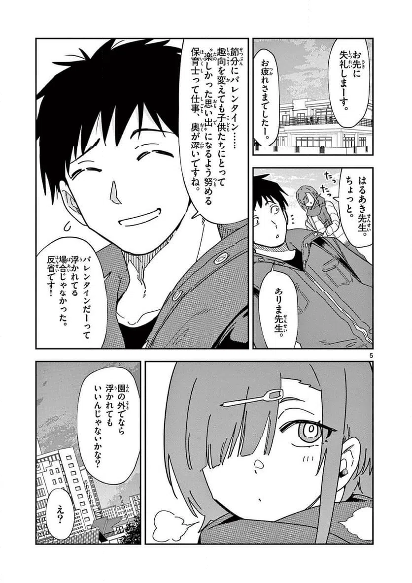 Read OUMA NO ARIMA-SENSEI Chapter 42 [High Quality / Full] - Page 5 - nicomanga.net