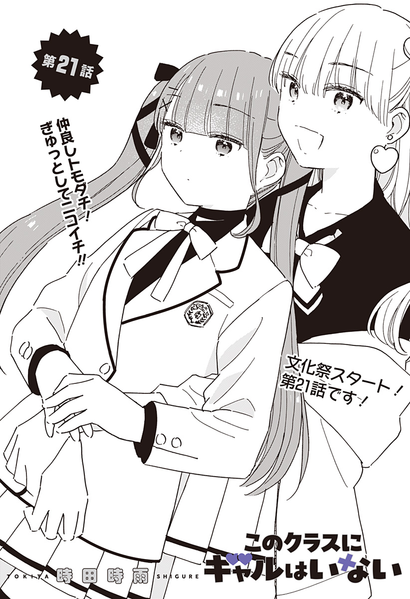 Read KONO CLASS NI GAL WA INAI Chapter 21 [High Quality / Full] - Page 1 - nicomanga.net