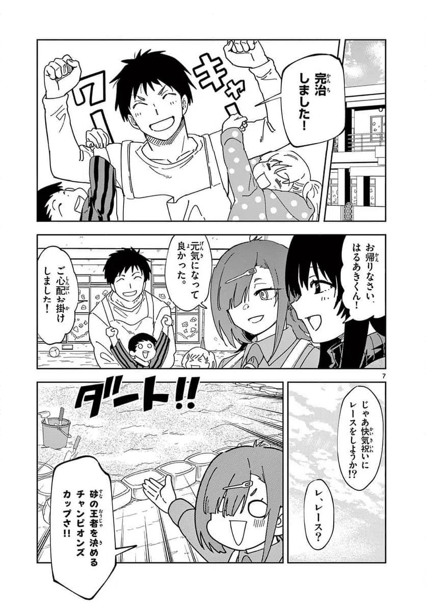 Read OUMA NO ARIMA-SENSEI Chapter 34 [High Quality / Full] - Page 7 - nicomanga.net