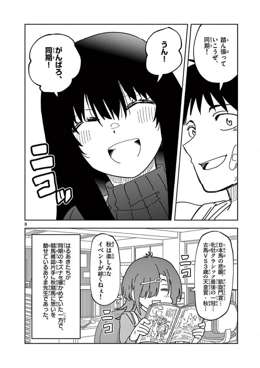 Read OUMA NO ARIMA-SENSEI Chapter 23 [High Quality / Full] - Page 8 - nicomanga.net
