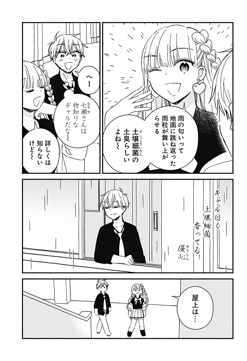 Read KONO CLASS NI GAL WA INAI Chapter 10 [High Quality / Full] - Page 7 - nicomanga.net