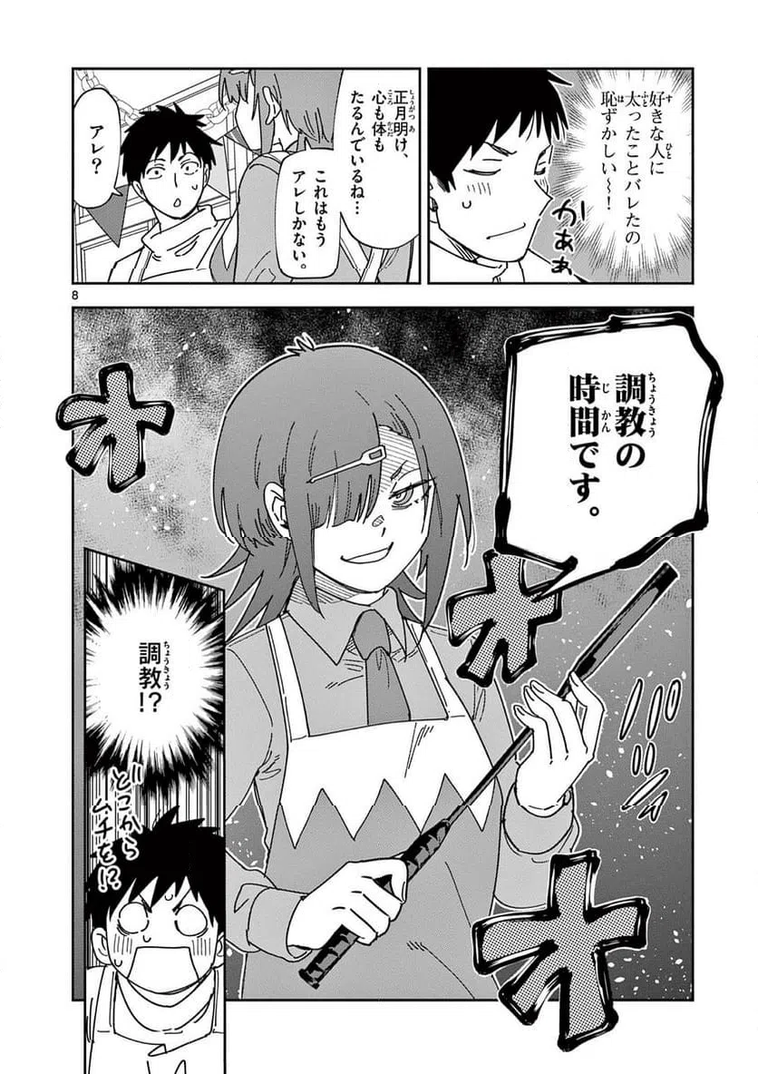 Read OUMA NO ARIMA-SENSEI Chapter 38 [High Quality / Full] - Page 8 - nicomanga.net