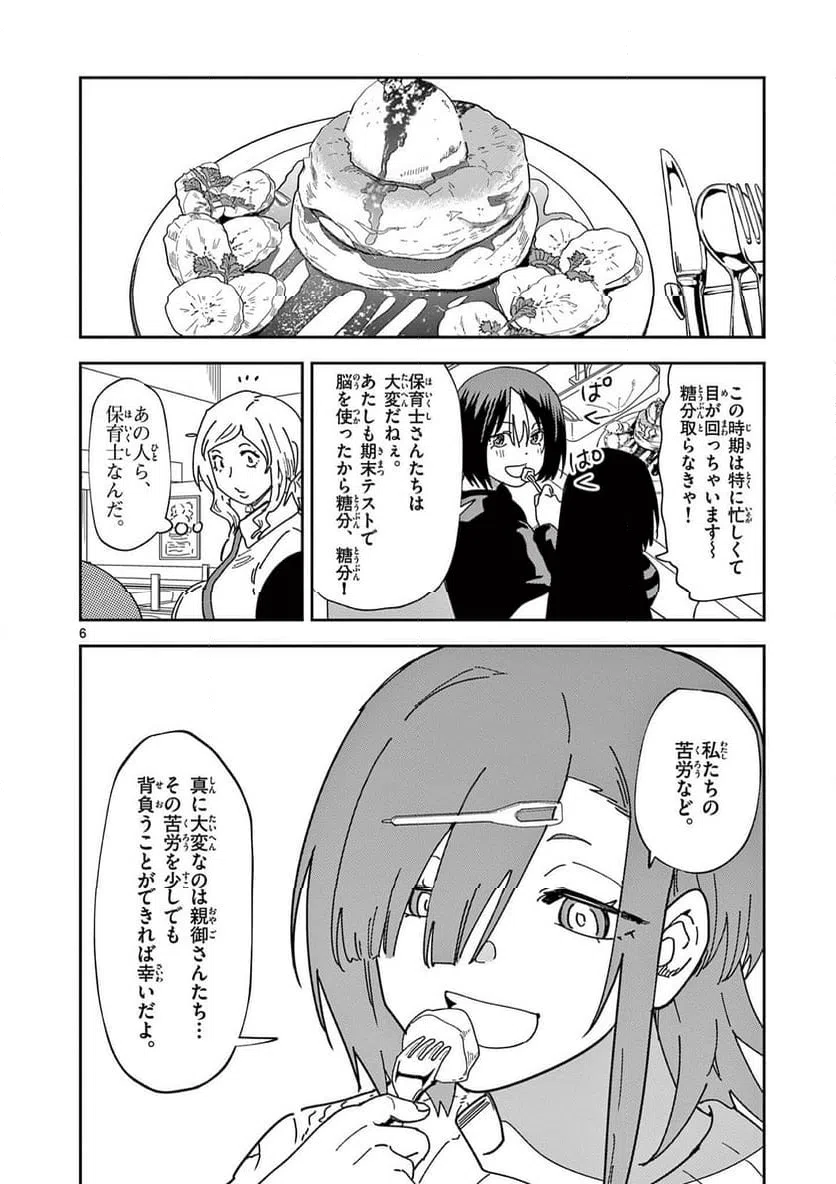 Read OUMA NO ARIMA-SENSEI Chapter 46 [High Quality / Full] - Page 6 - nicomanga.net