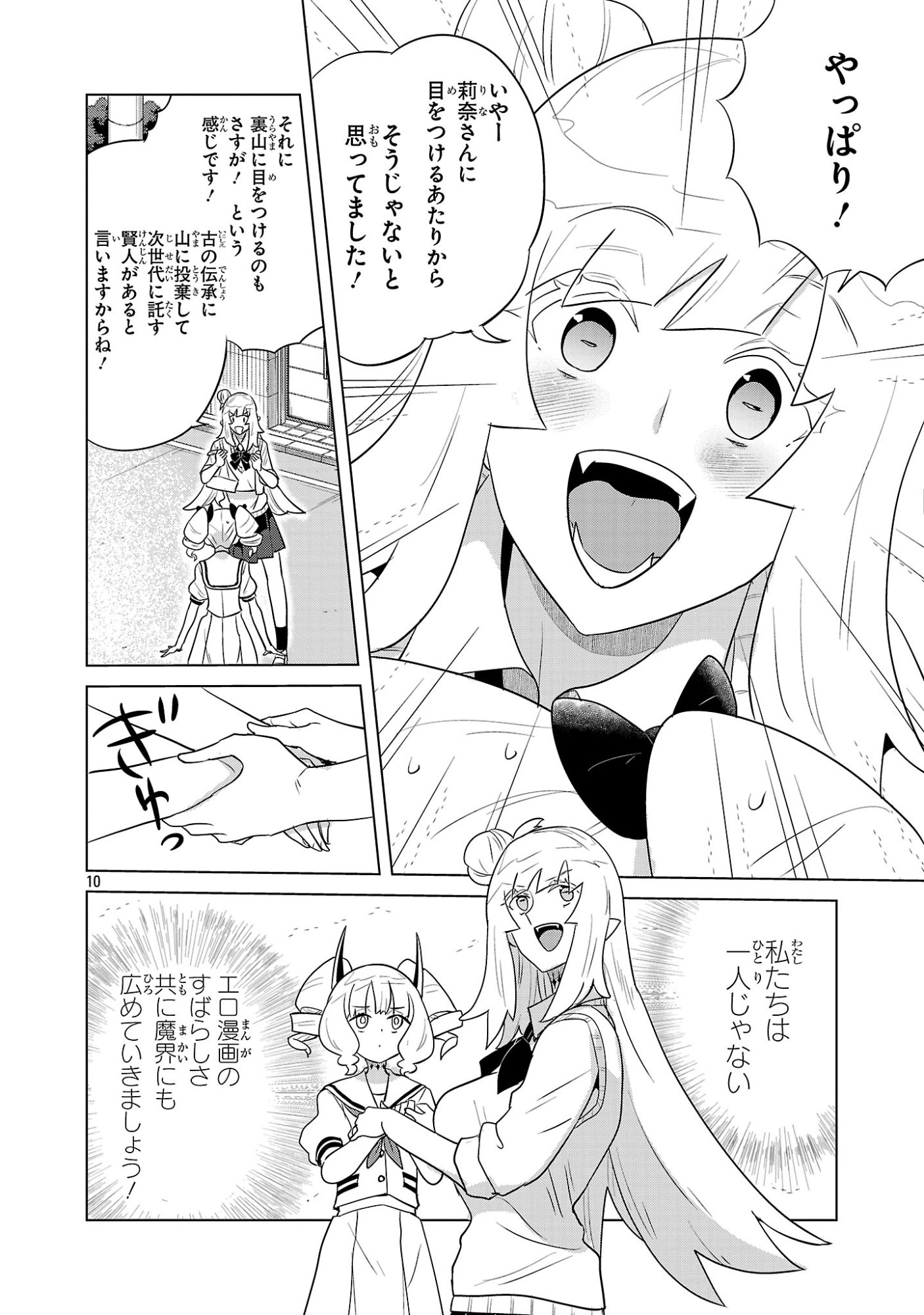 Read ASAGAYA SUCCUBUS DOUJIN MONOGATARI - RAW Chapter 19 [High Quality / Full] - Page 10 - nicomanga.com