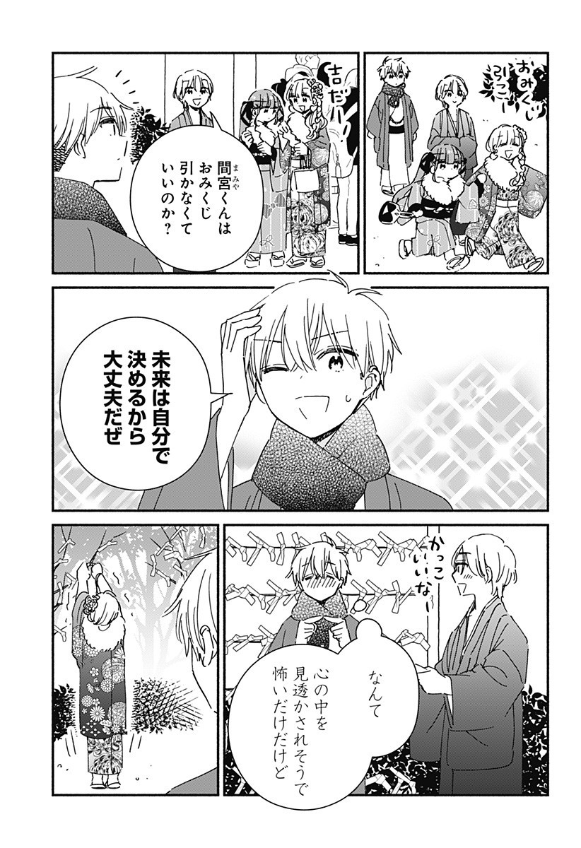 Read KONO CLASS NI GAL WA INAI Chapter 27 [High Quality / Full] - Page 11 - nicomanga.net