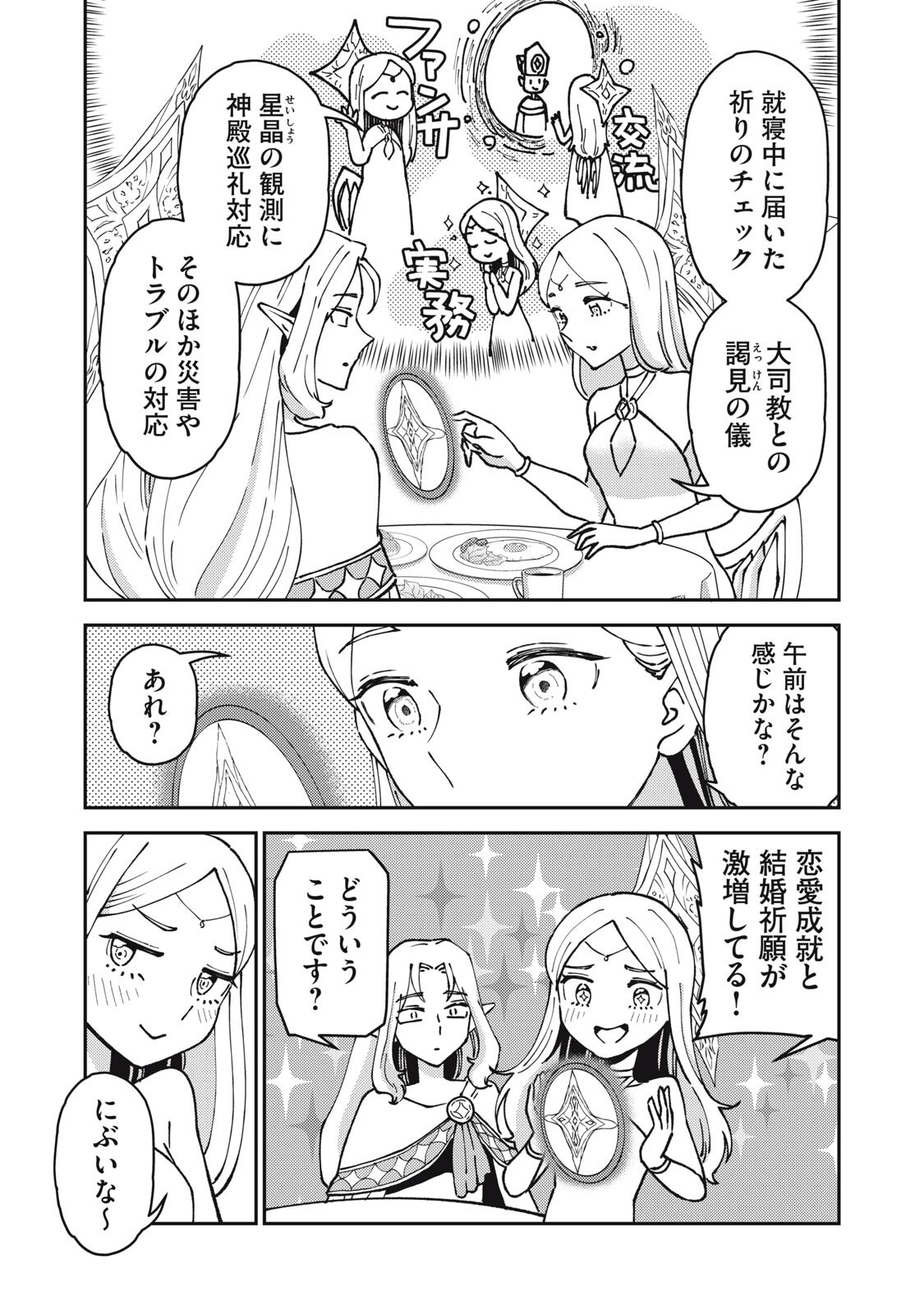 Read OKAERI KUDASAI, NANJOU-SAN! Chapter 37 [High Quality / Full] - Page 5 - nicomanga.net