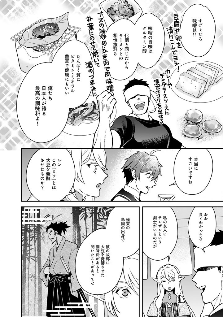 Read ISEKAI RAMEN YATAI ELF NO SHOKUTSUU WA “RAMEN” GA TABETAI Chapter 13.5 [High Quality / Full] - Page 7 - nicomanga.net