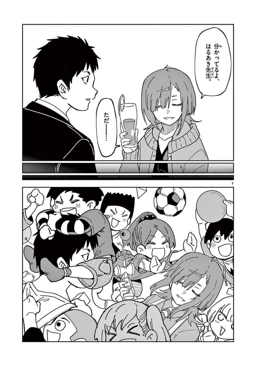 Read OUMA NO ARIMA-SENSEI Chapter 5 [High Quality / Full] - Page 7 - nicomanga.net