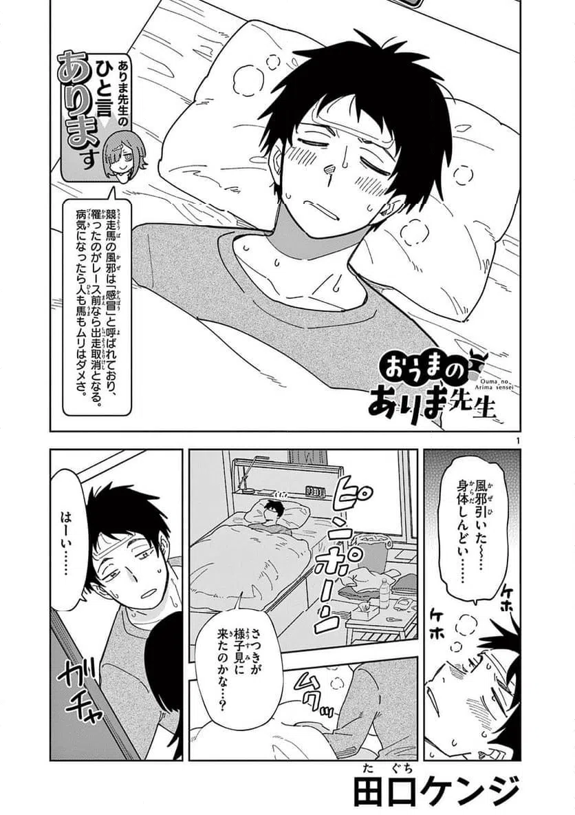 Read OUMA NO ARIMA-SENSEI Chapter 34 [High Quality / Full] - Page 1 - nicomanga.net