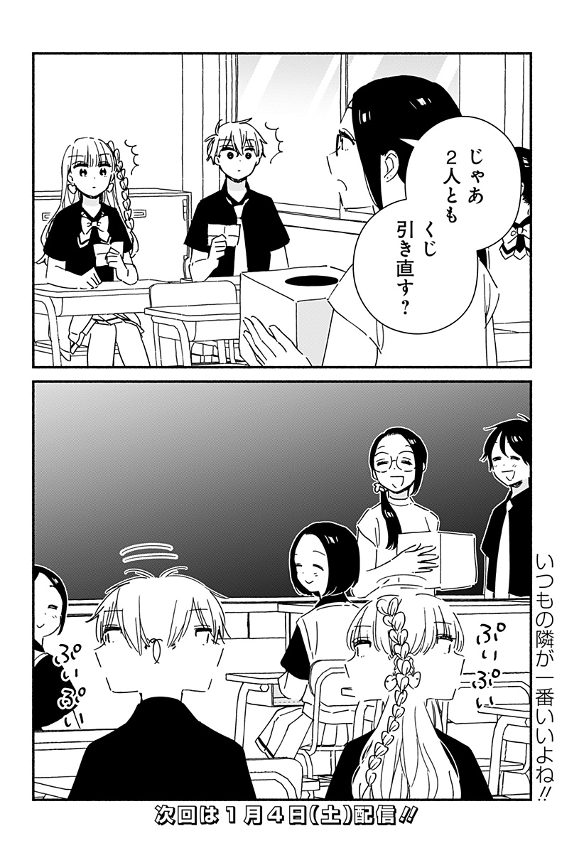 Read KONO CLASS NI GAL WA INAI Chapter 13 [High Quality / Full] - Page 12 - nicomanga.net