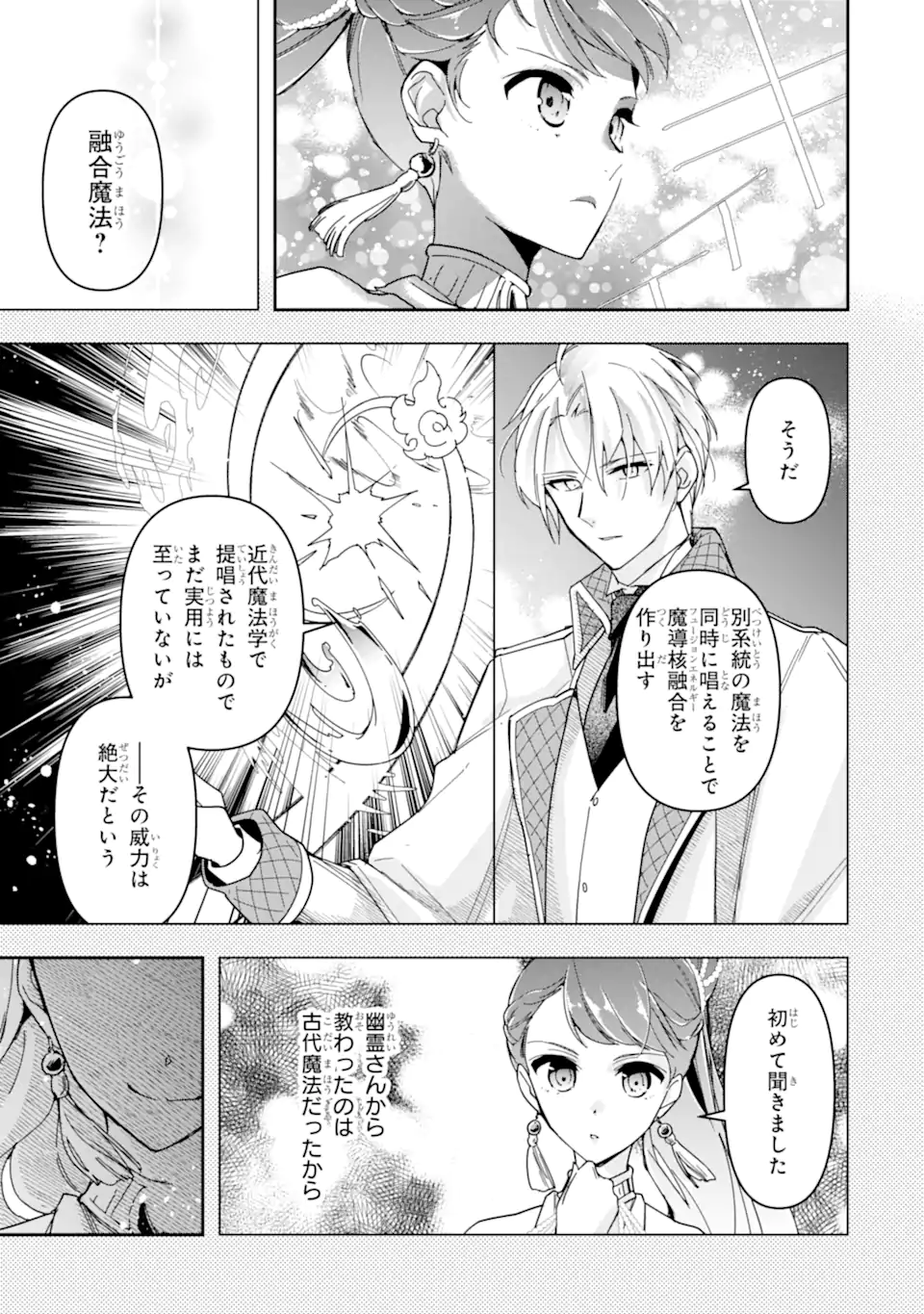 Read KIMI WO AISURU KOTO WANAI TO ITTA KOOURI NO MAJUTSUSHI-SAMA NO KATAOMOI AITE GA, HENSOU SHITA WATASHI DATTA Chapter 18.2 [High Quality / Full] - Page 1 - nicomanga.net